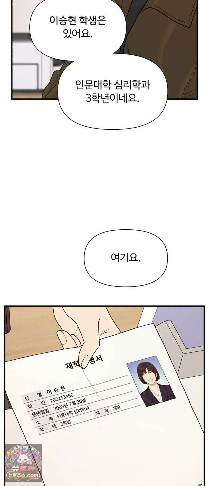기생번식 20화 13