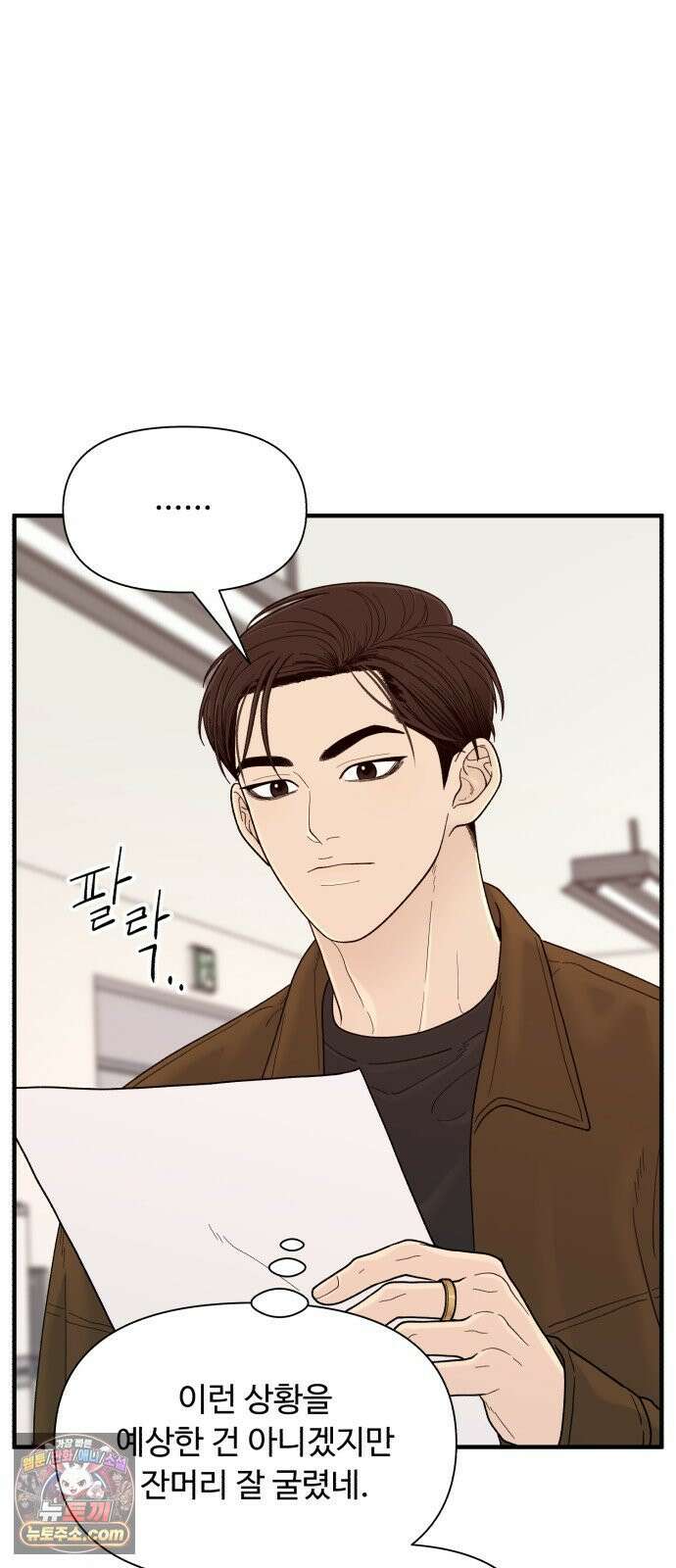 기생번식 20화 15