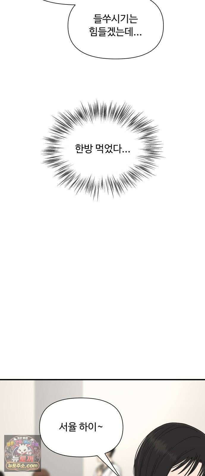 기생번식 20화 16