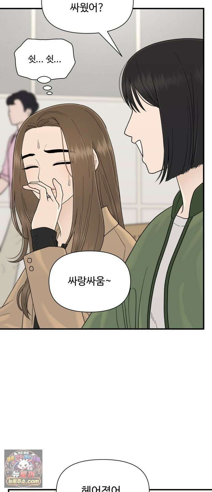 기생번식 20화 19