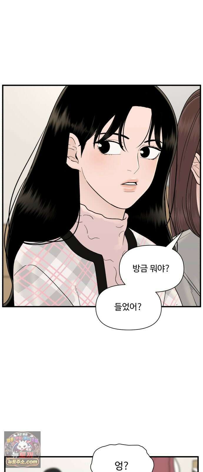 기생번식 20화 23