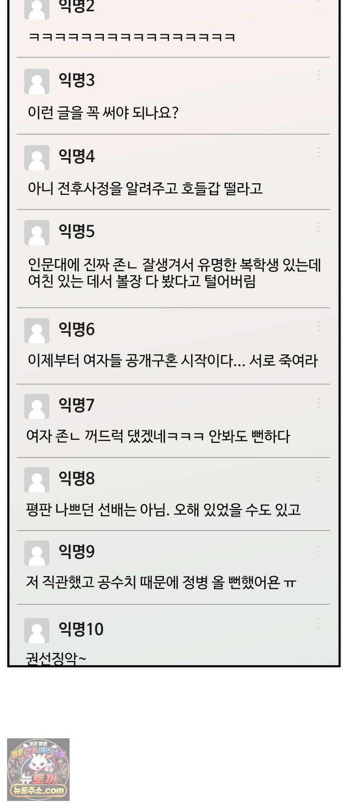 기생번식 20화 32