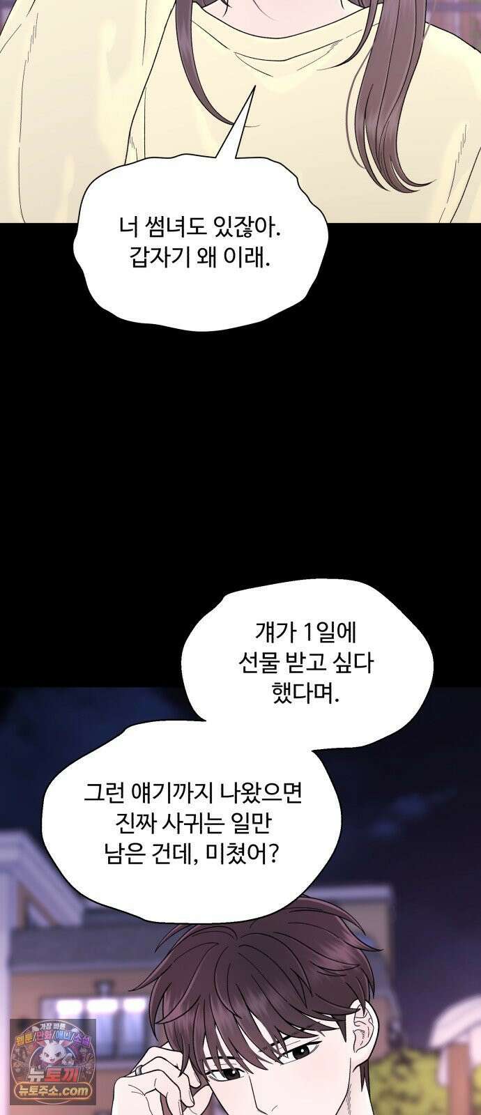 기생번식 20화 37