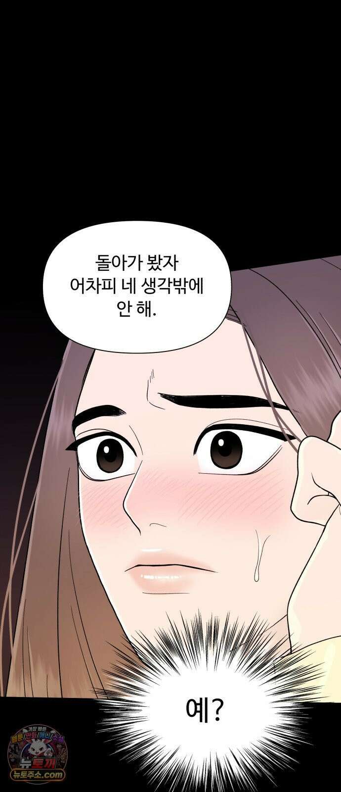 기생번식 20화 40