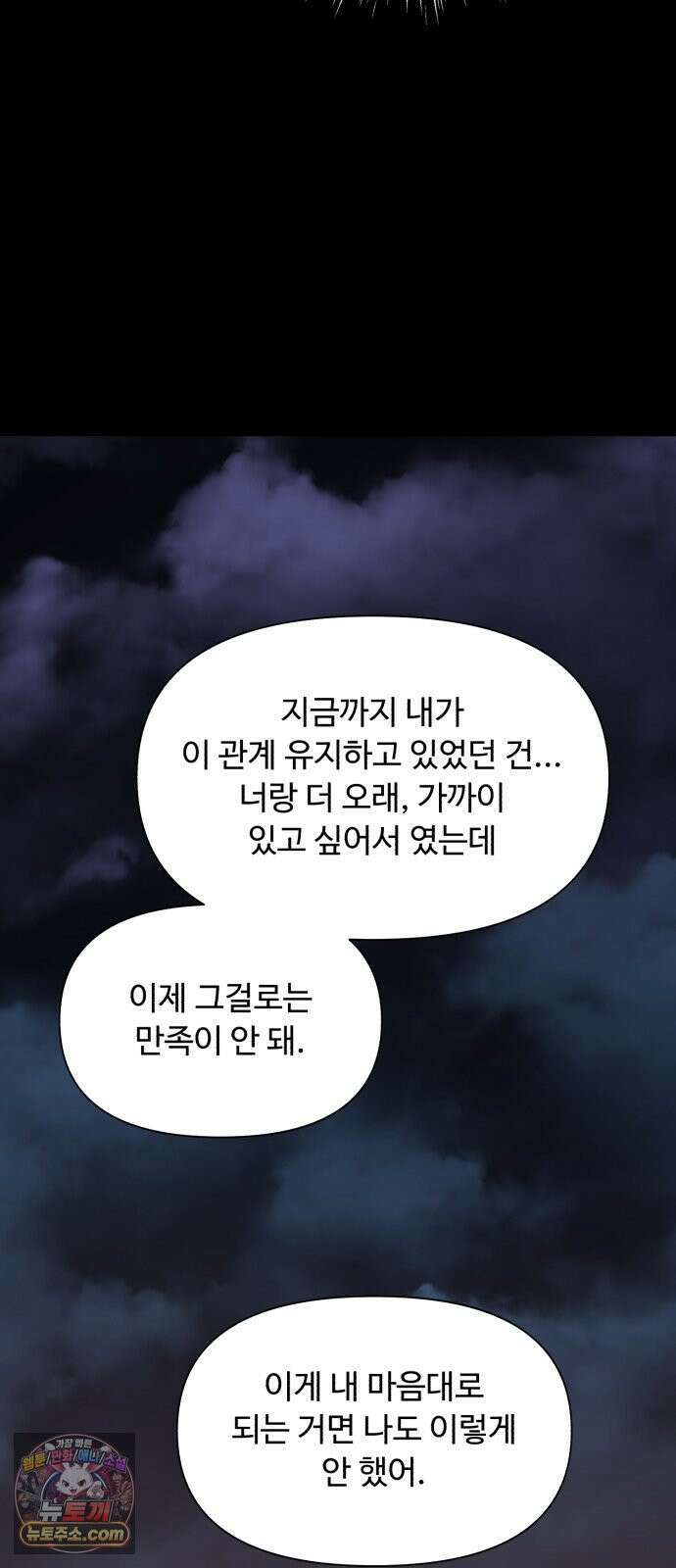 기생번식 20화 41