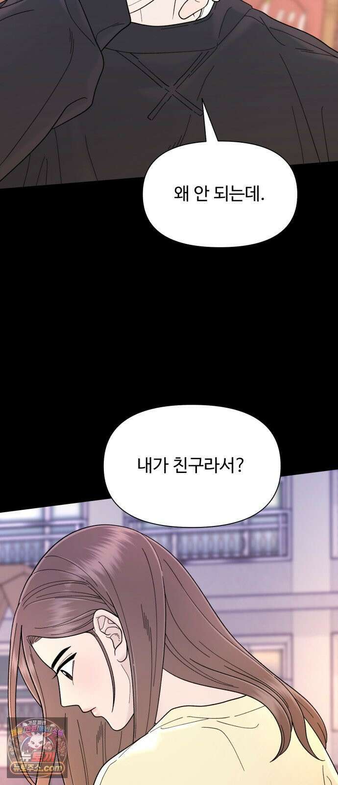 기생번식 20화 44
