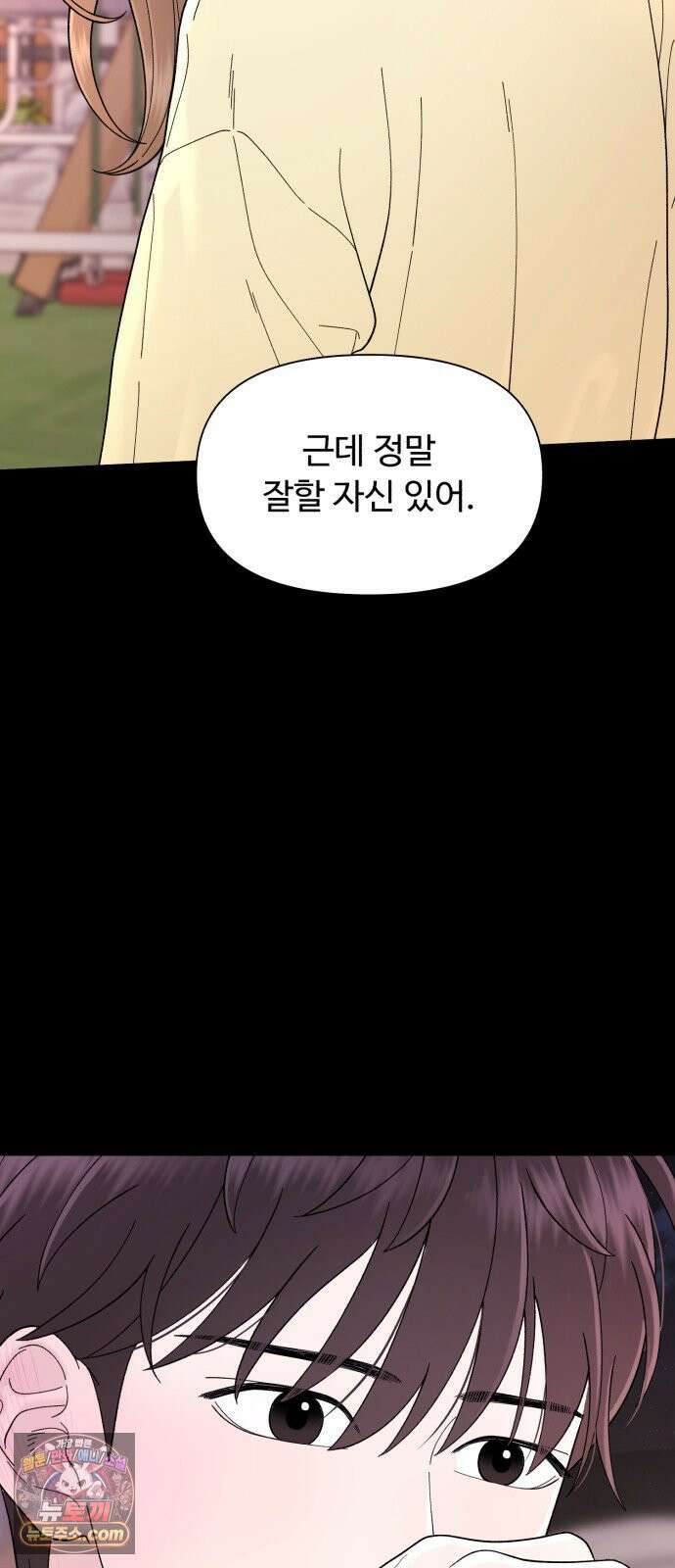 기생번식 20화 45