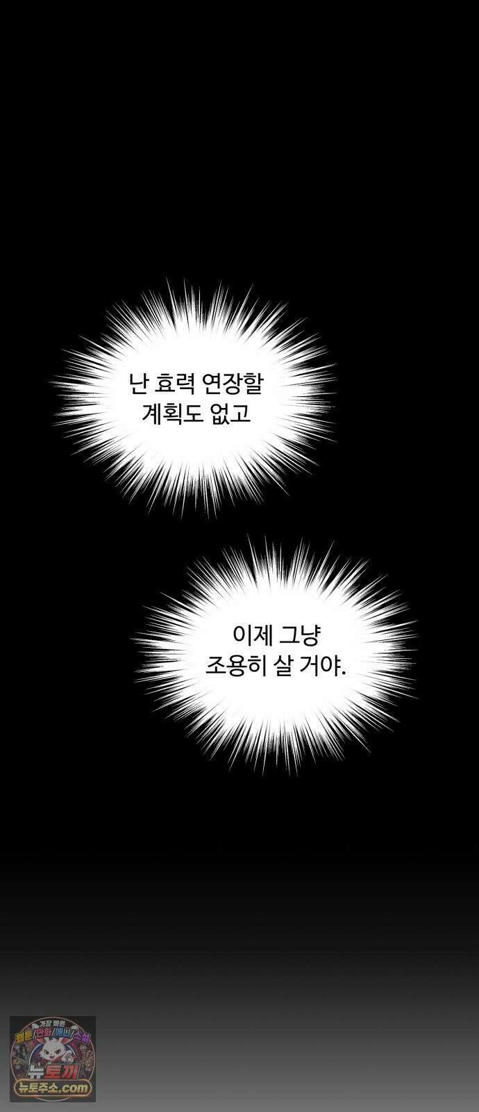 기생번식 20화 51
