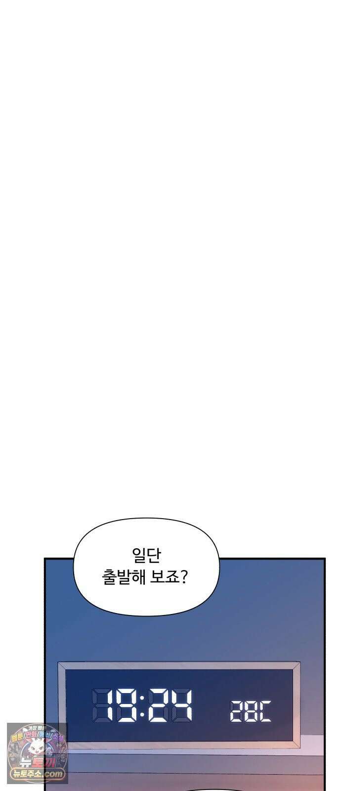 기생번식 20화 53