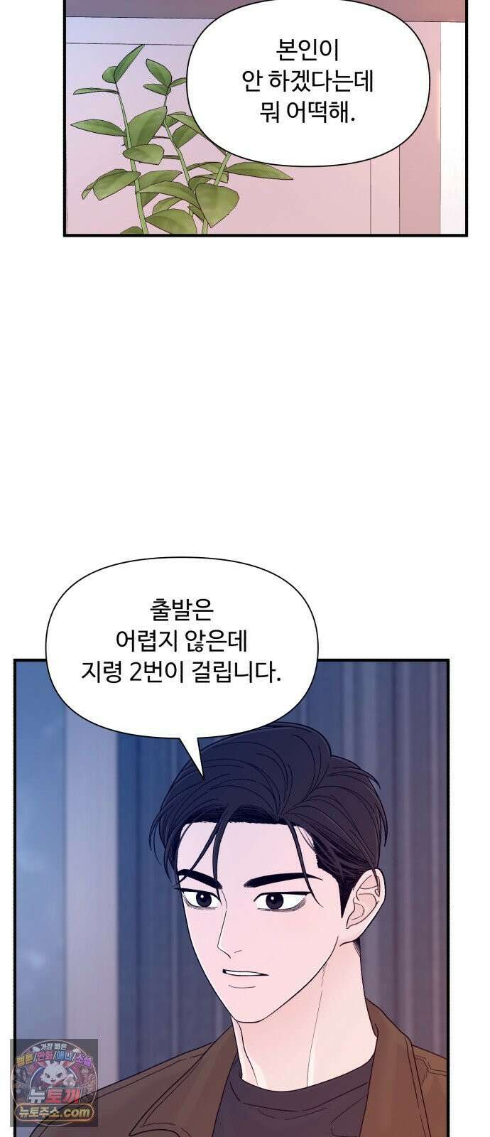 기생번식 20화 54