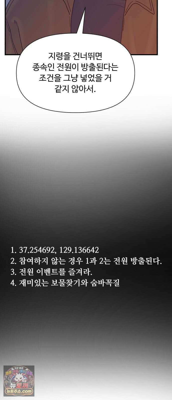 기생번식 20화 55