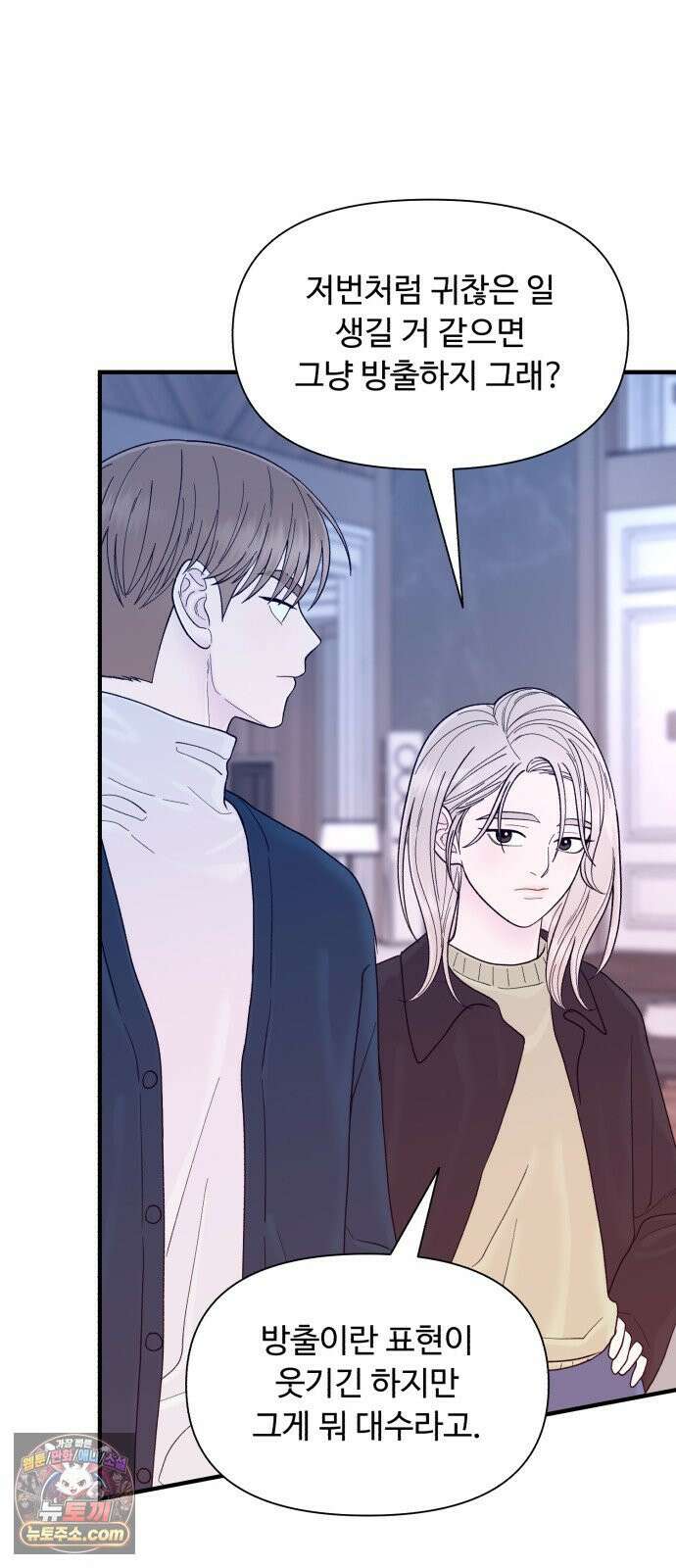기생번식 20화 57