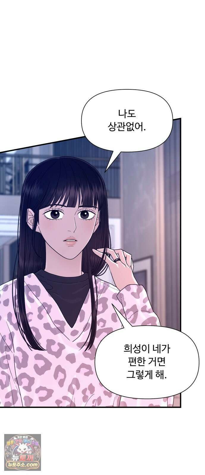 기생번식 20화 58
