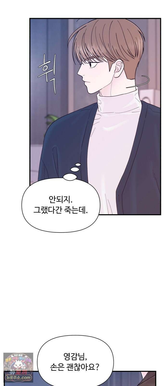 기생번식 20화 60