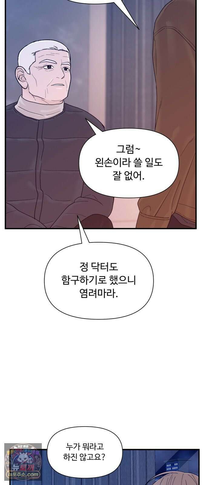 기생번식 20화 61