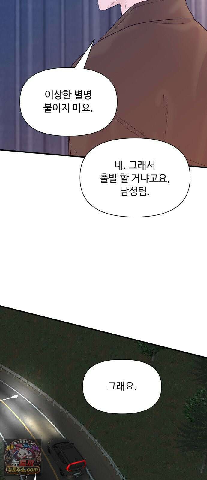 기생번식 20화 63