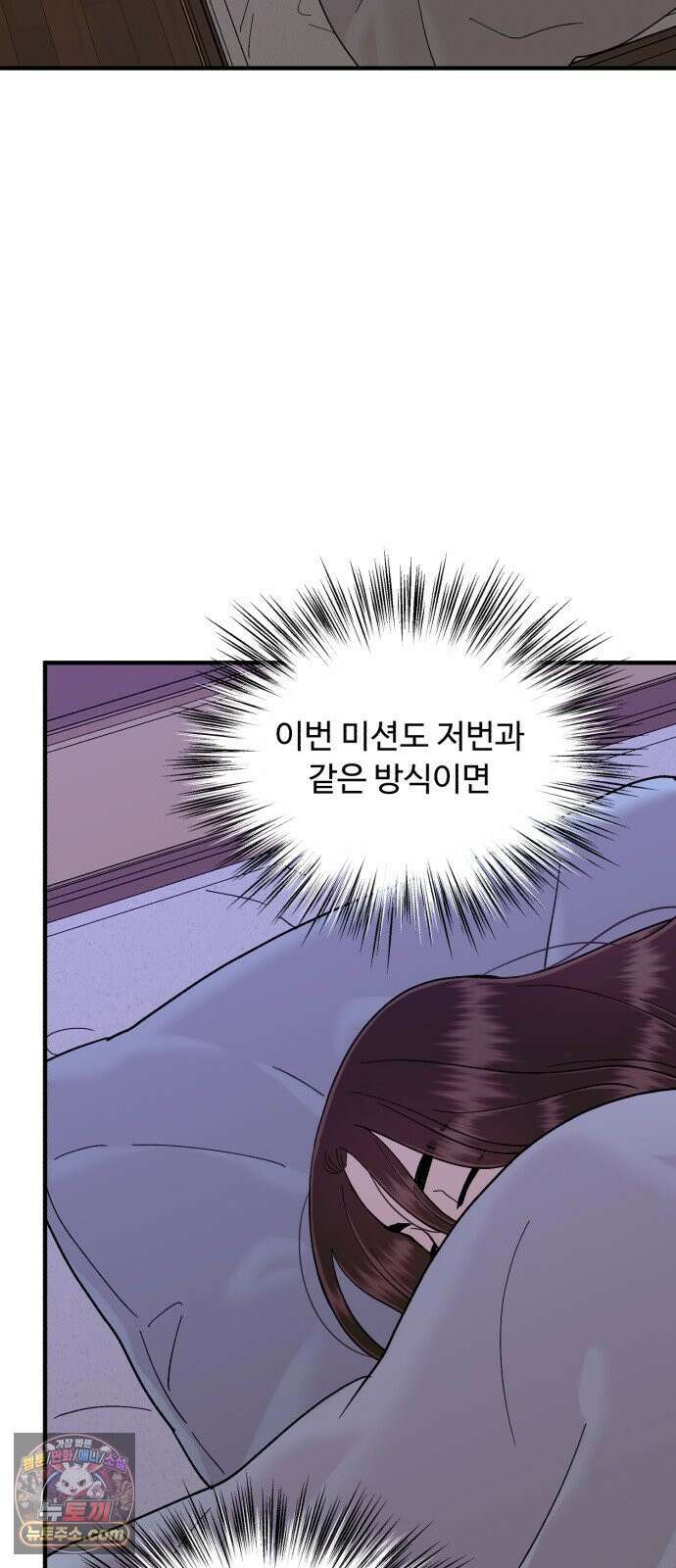 기생번식 20화 66