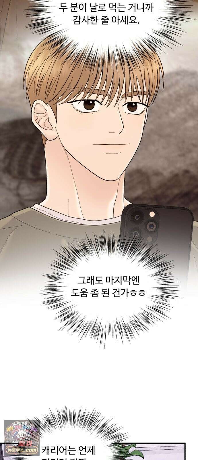 기생번식 20화 68