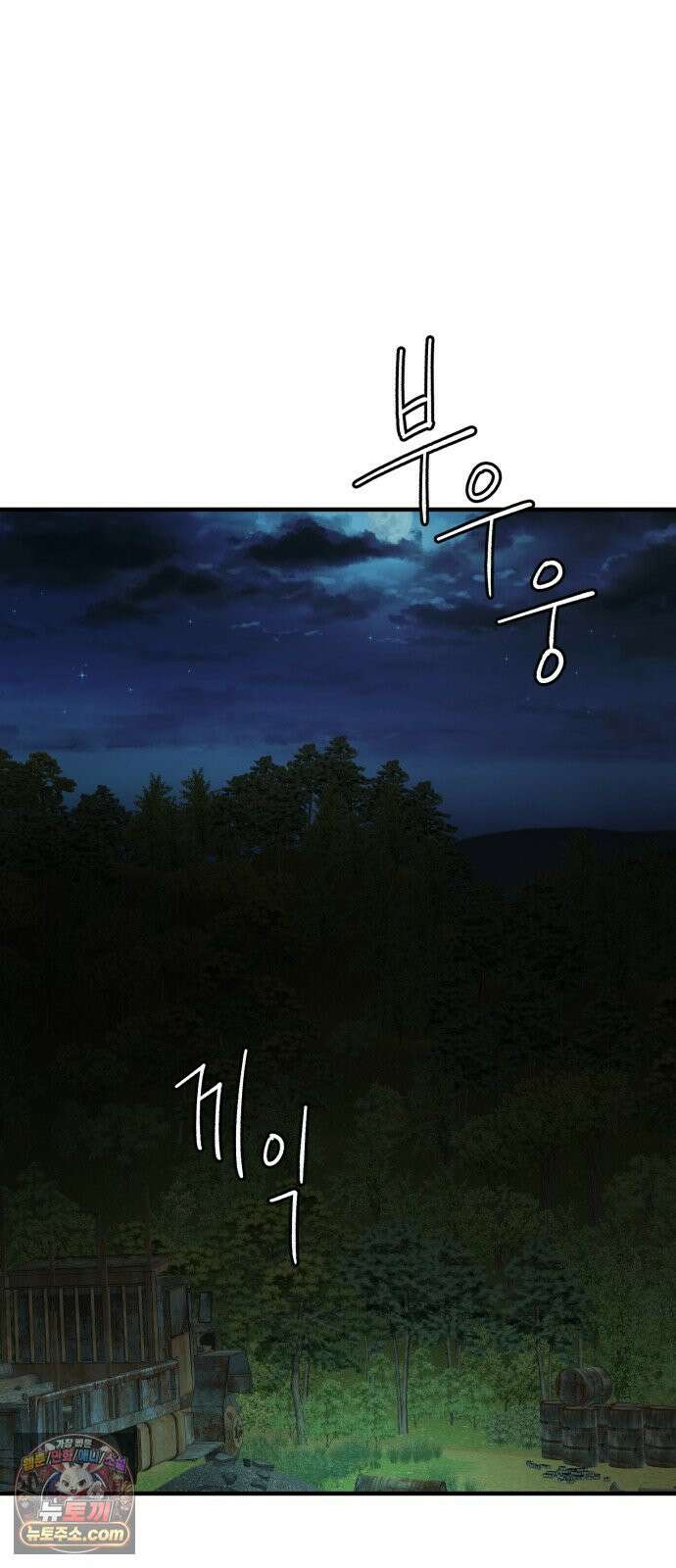 기생번식 20화 70