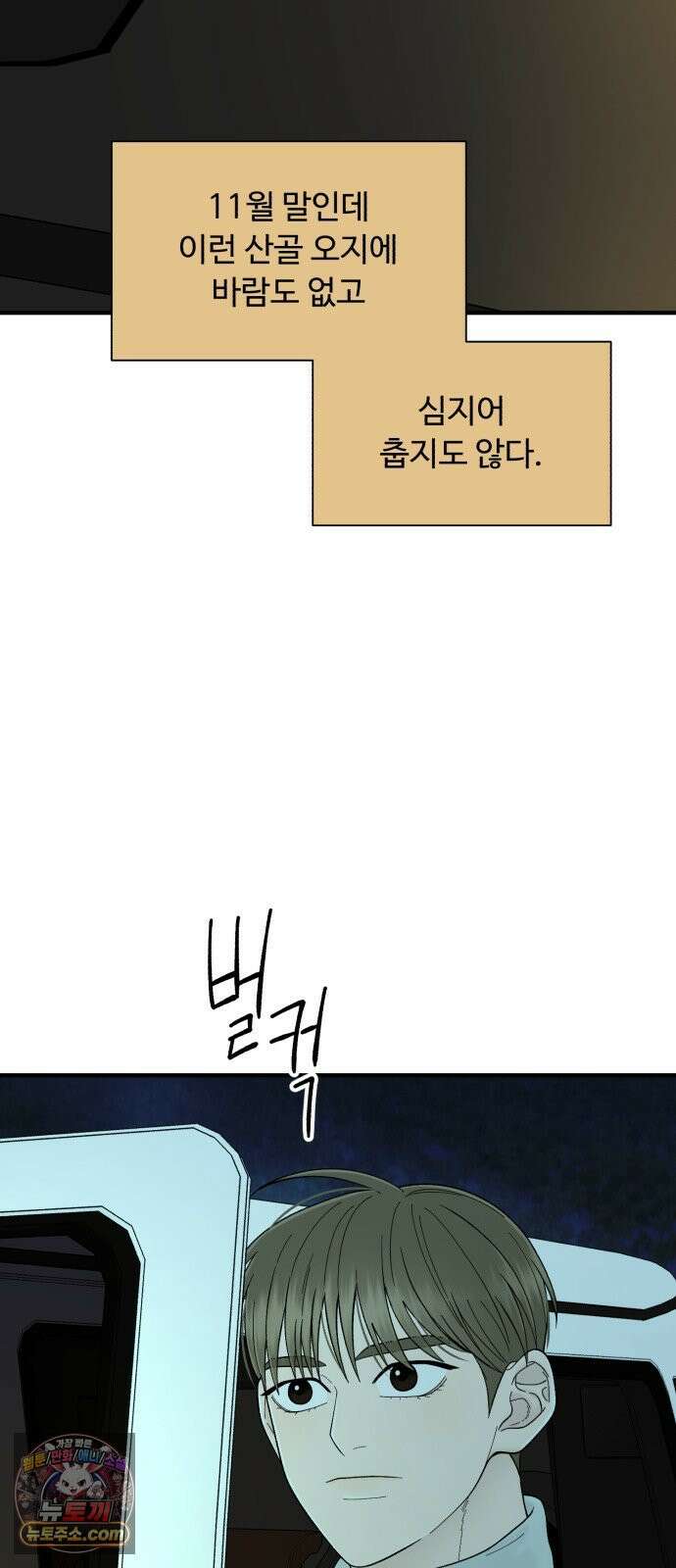 기생번식 20화 75
