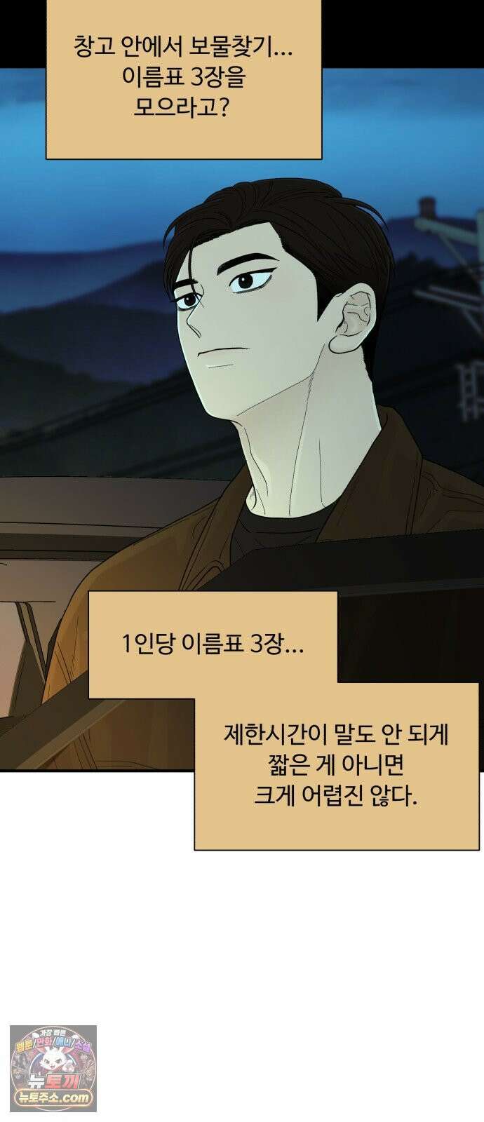 기생번식 20화 80