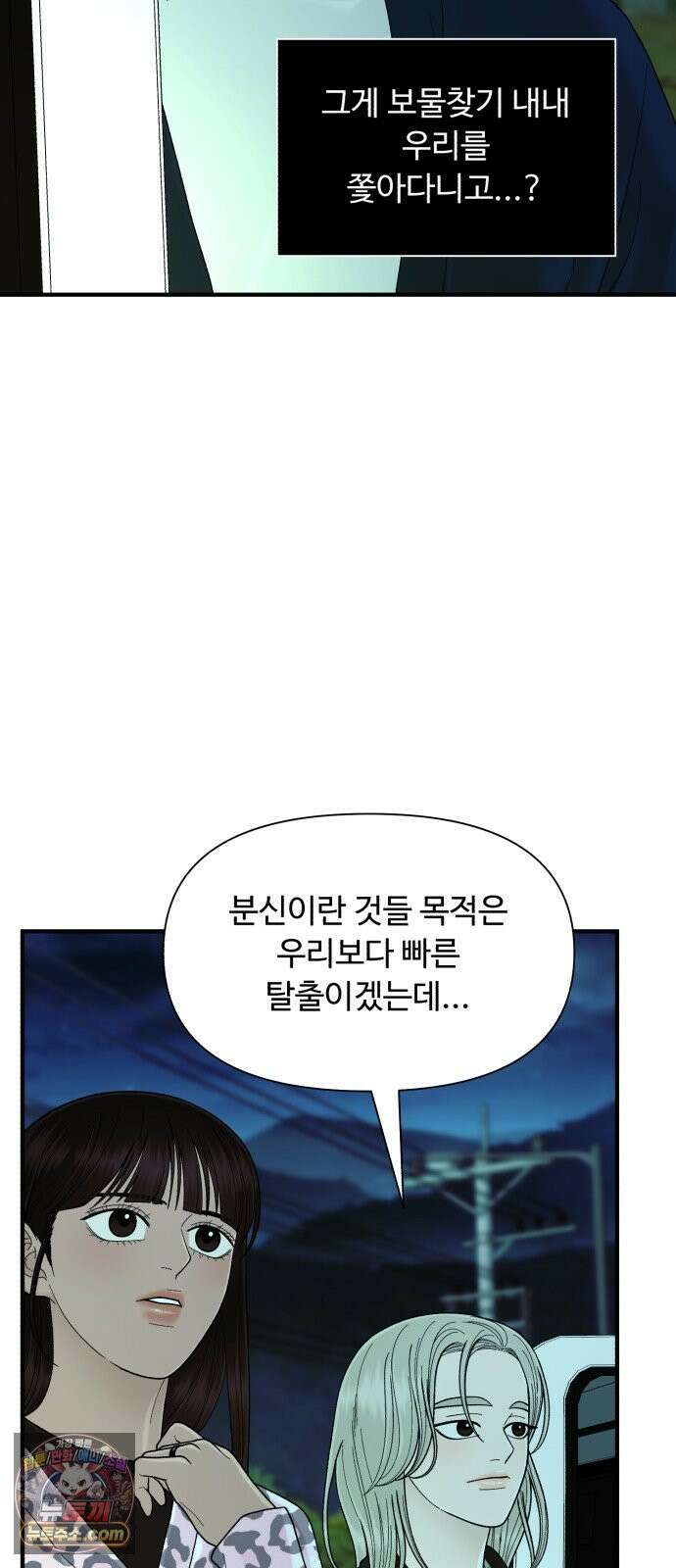 기생번식 20화 84