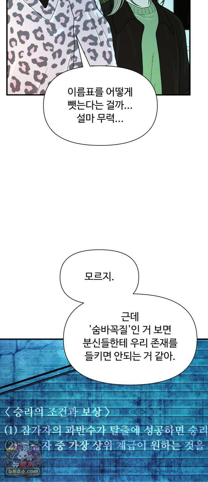 기생번식 20화 85