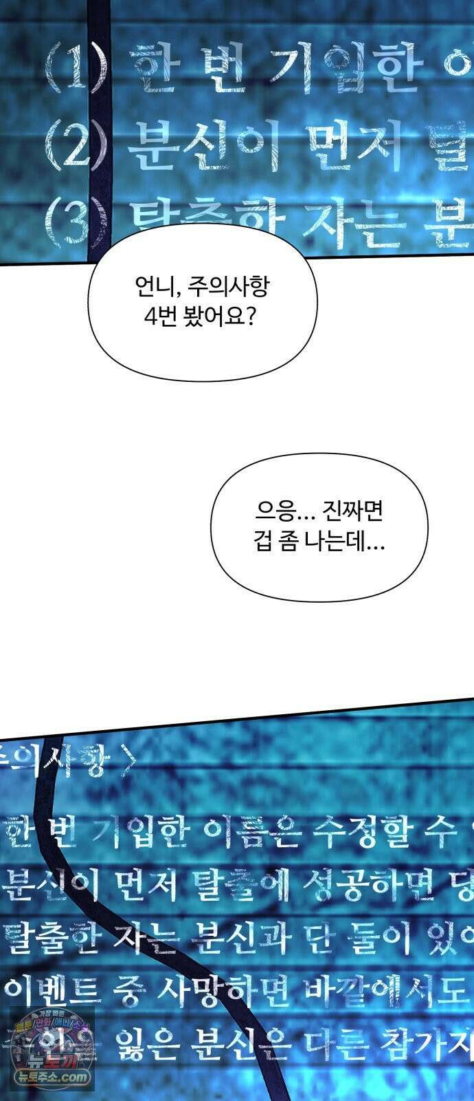 기생번식 20화 87