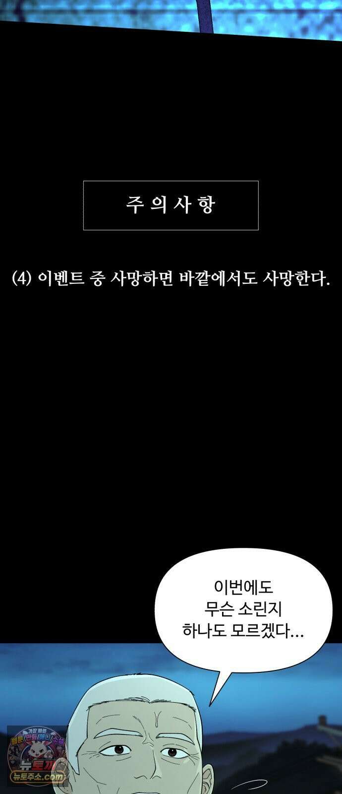 기생번식 20화 88