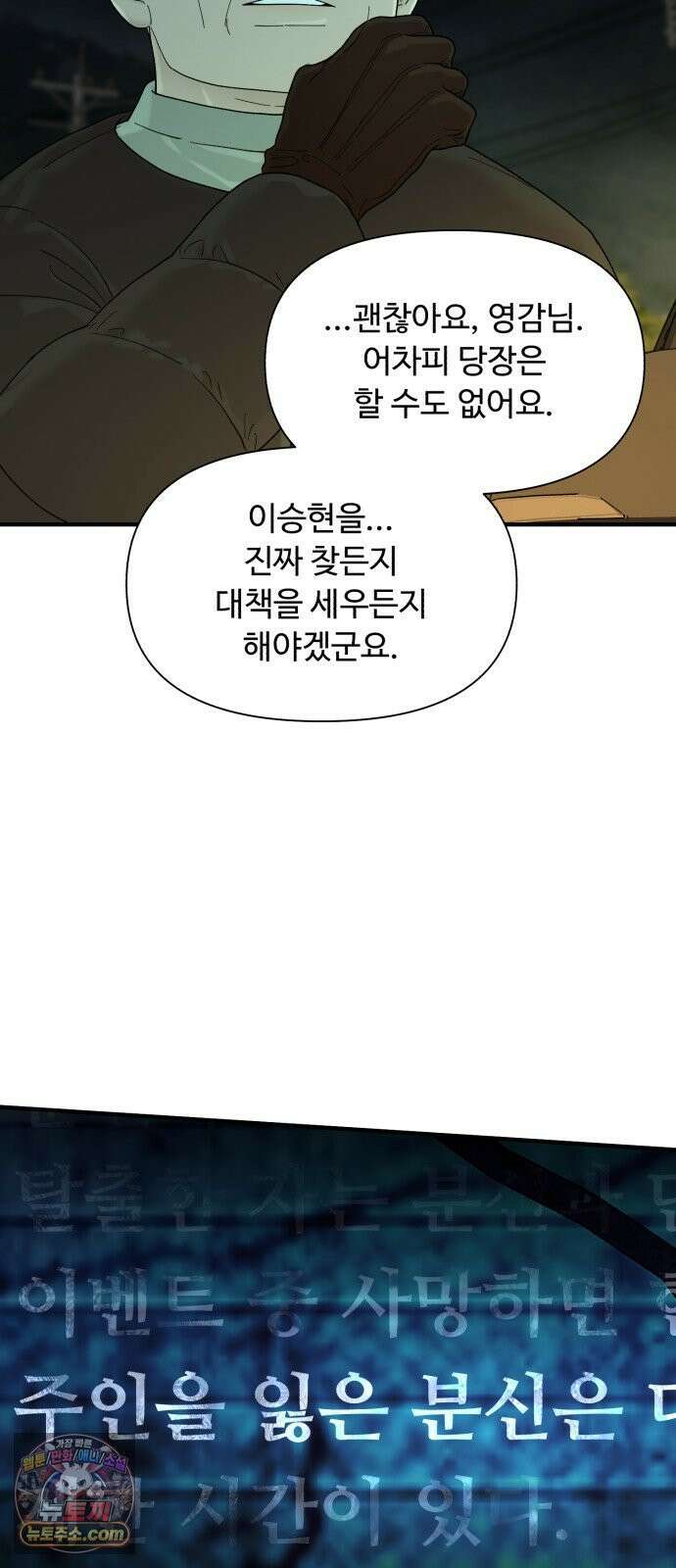 기생번식 20화 89