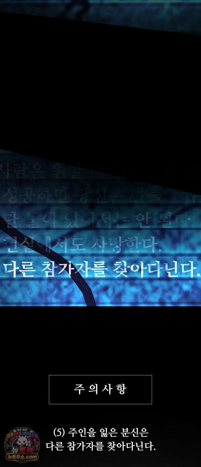 기생번식 20화 90