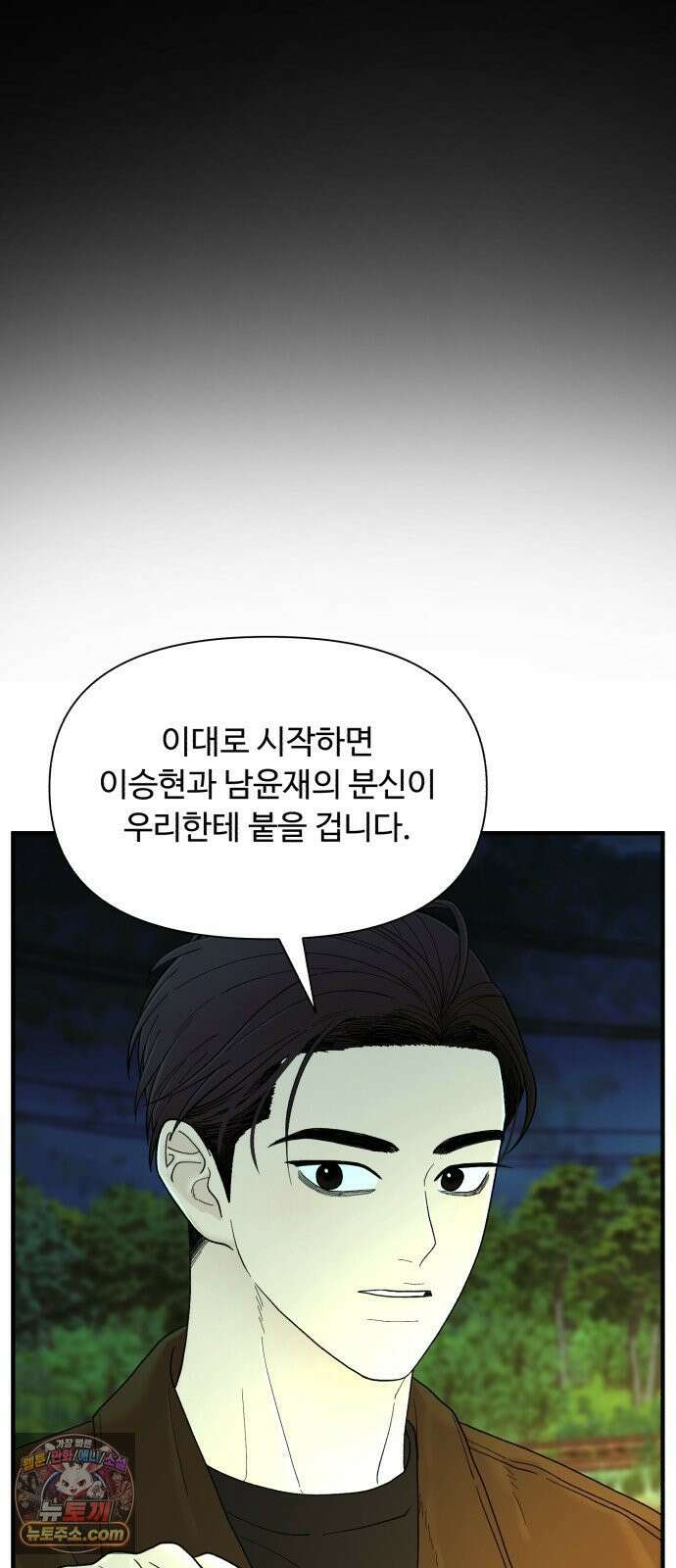 기생번식 20화 91