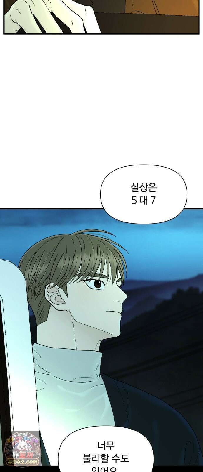 기생번식 20화 92