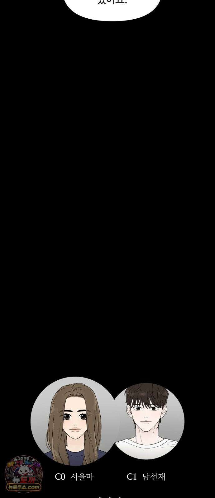 기생번식 20화 93