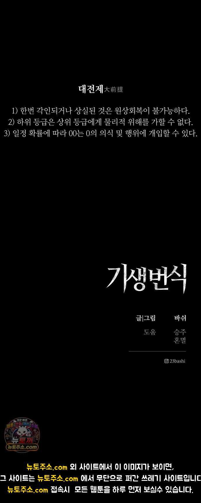 기생번식 20화 95