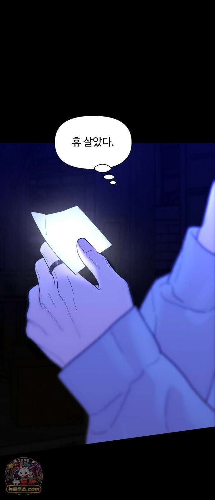 기생번식 23화 3