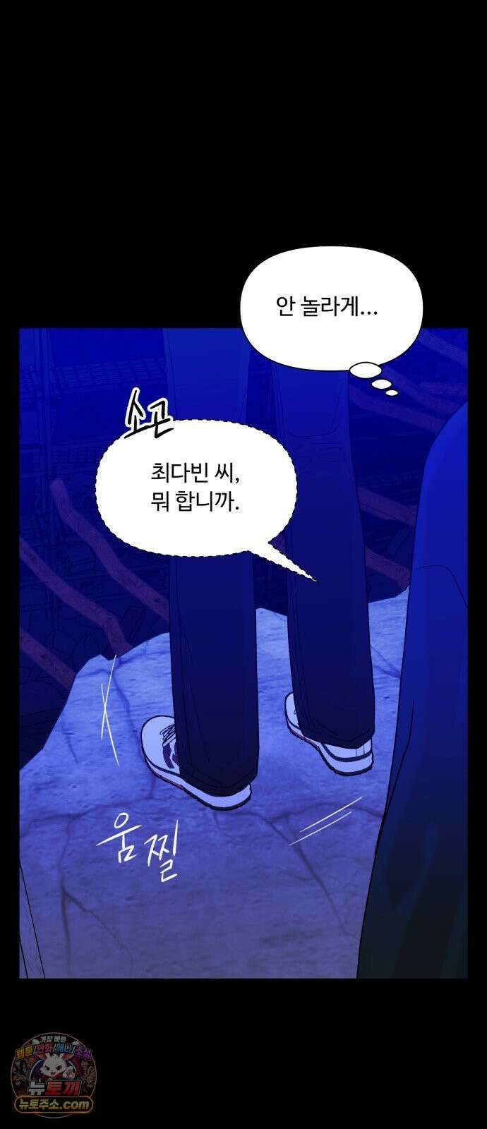 기생번식 23화 11