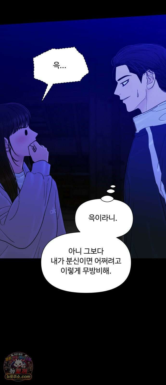 기생번식 23화 13