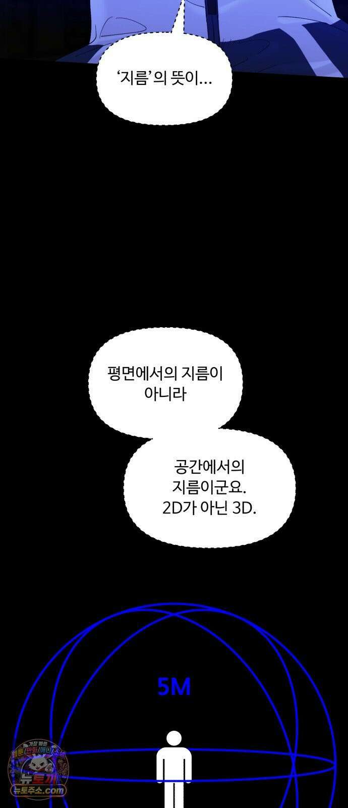 기생번식 23화 18