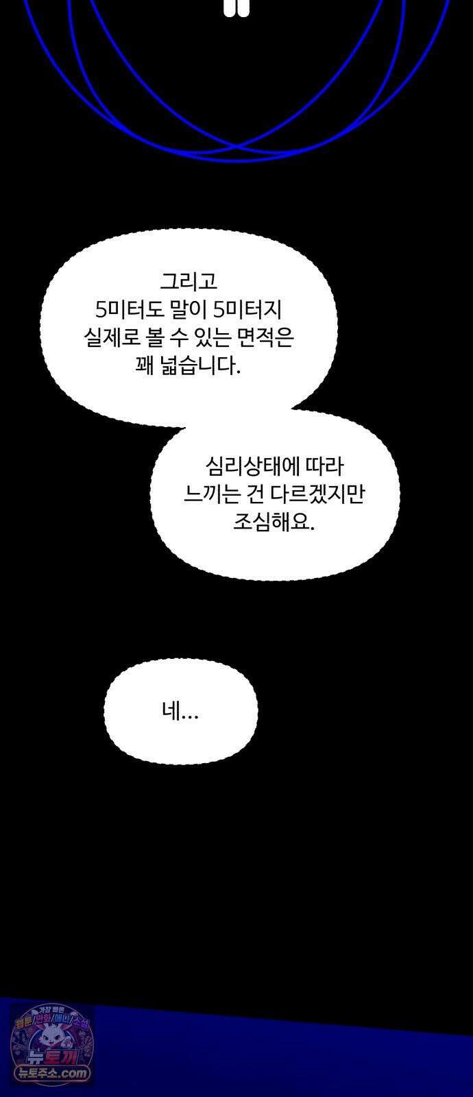 기생번식 23화 19