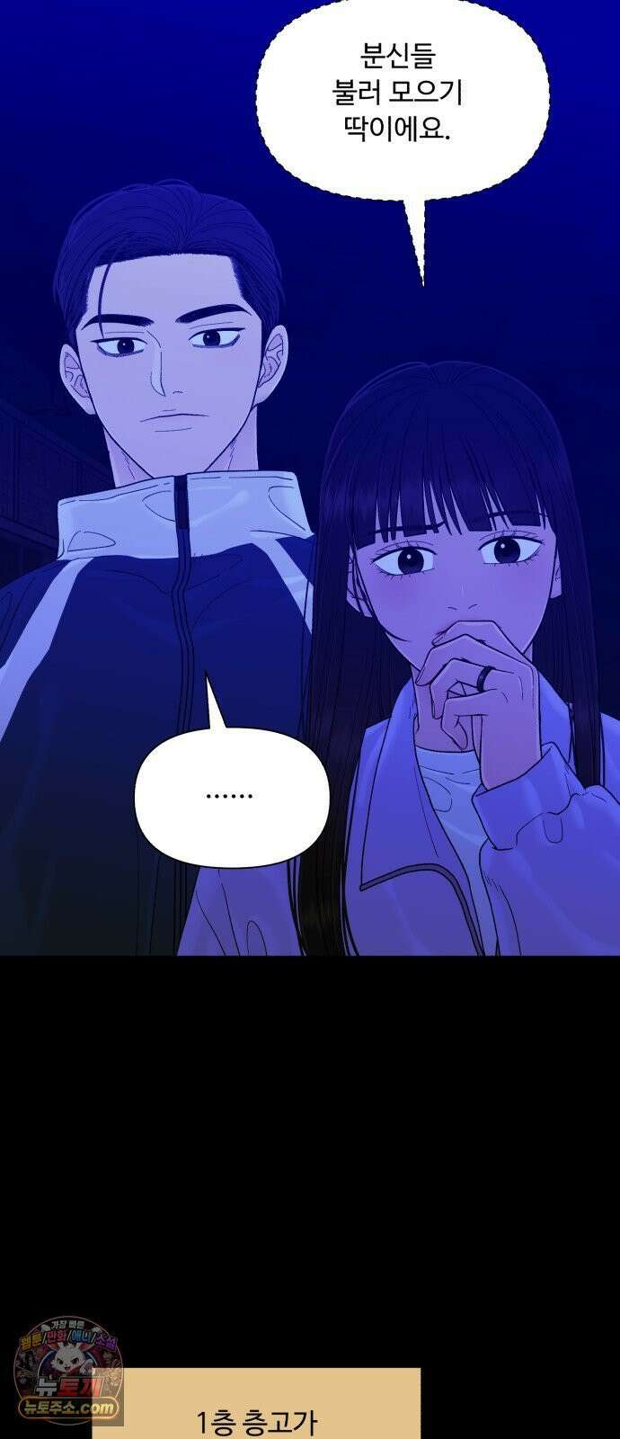 기생번식 23화 21