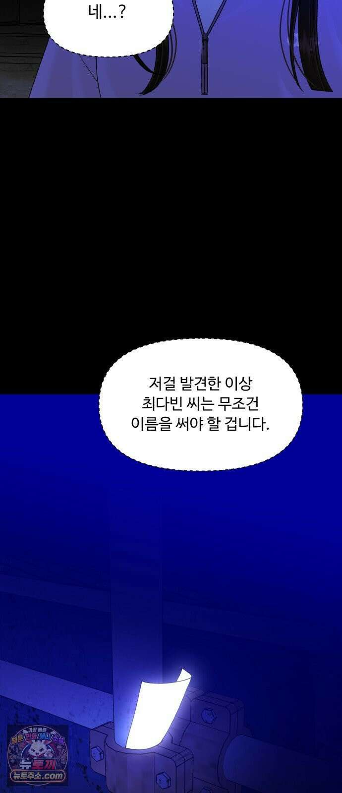 기생번식 23화 25