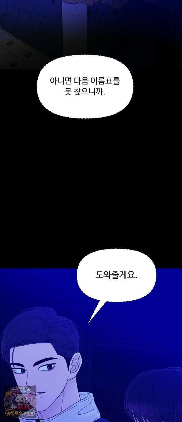 기생번식 23화 26