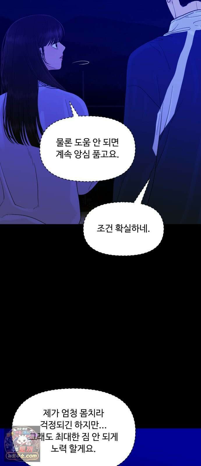 기생번식 23화 29