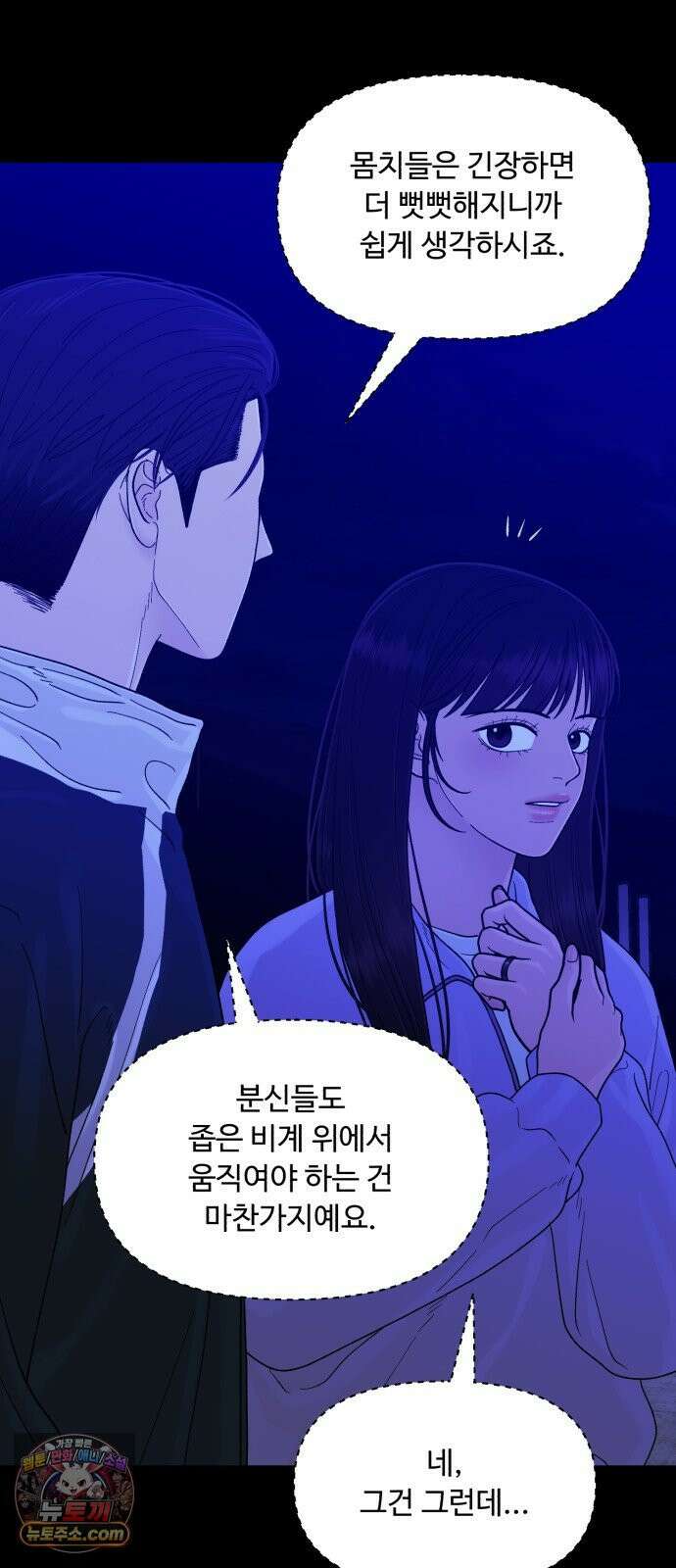 기생번식 23화 31