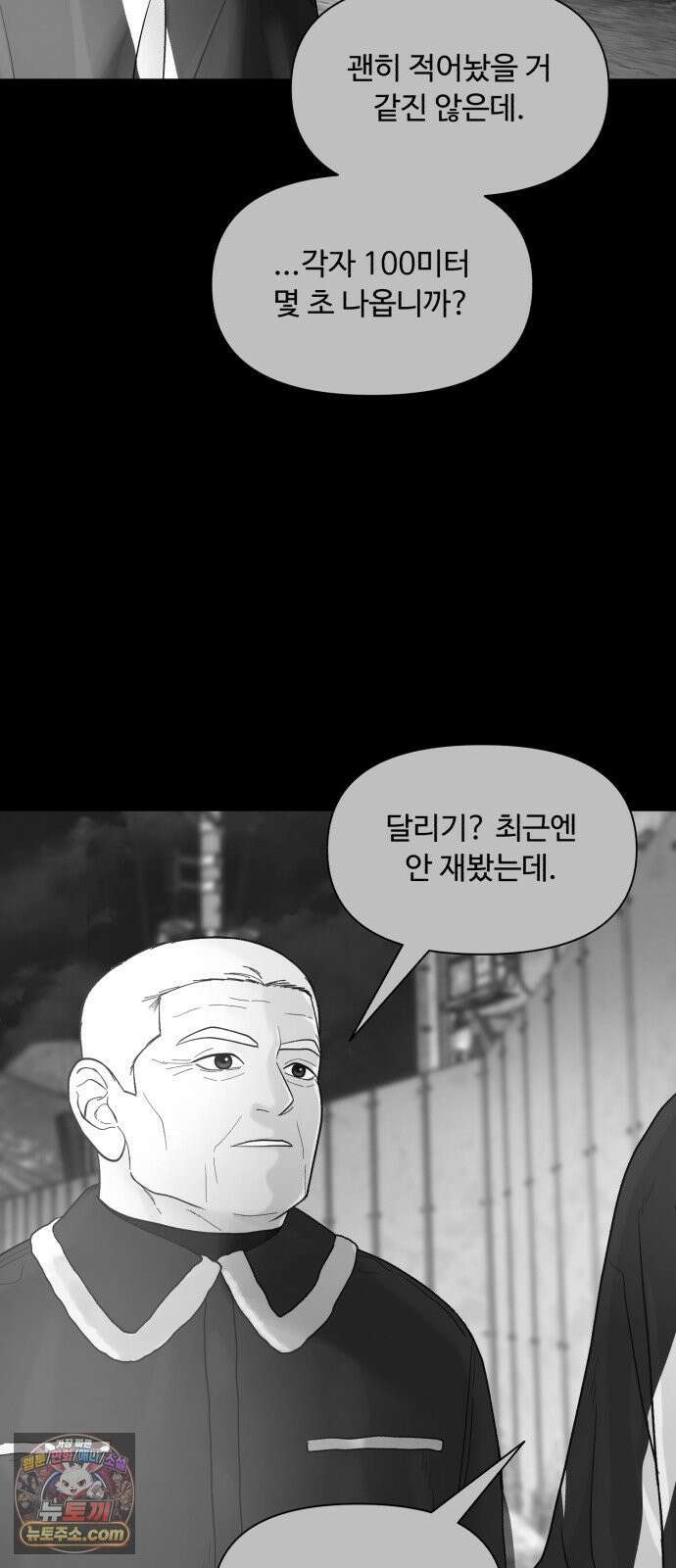 기생번식 23화 37