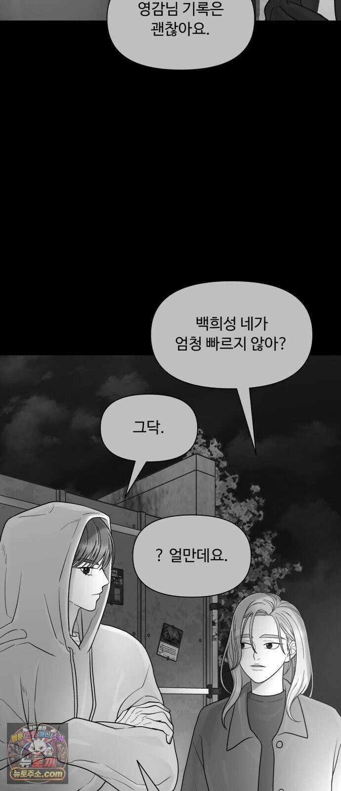 기생번식 23화 38