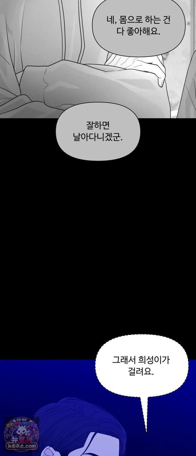 기생번식 23화 40