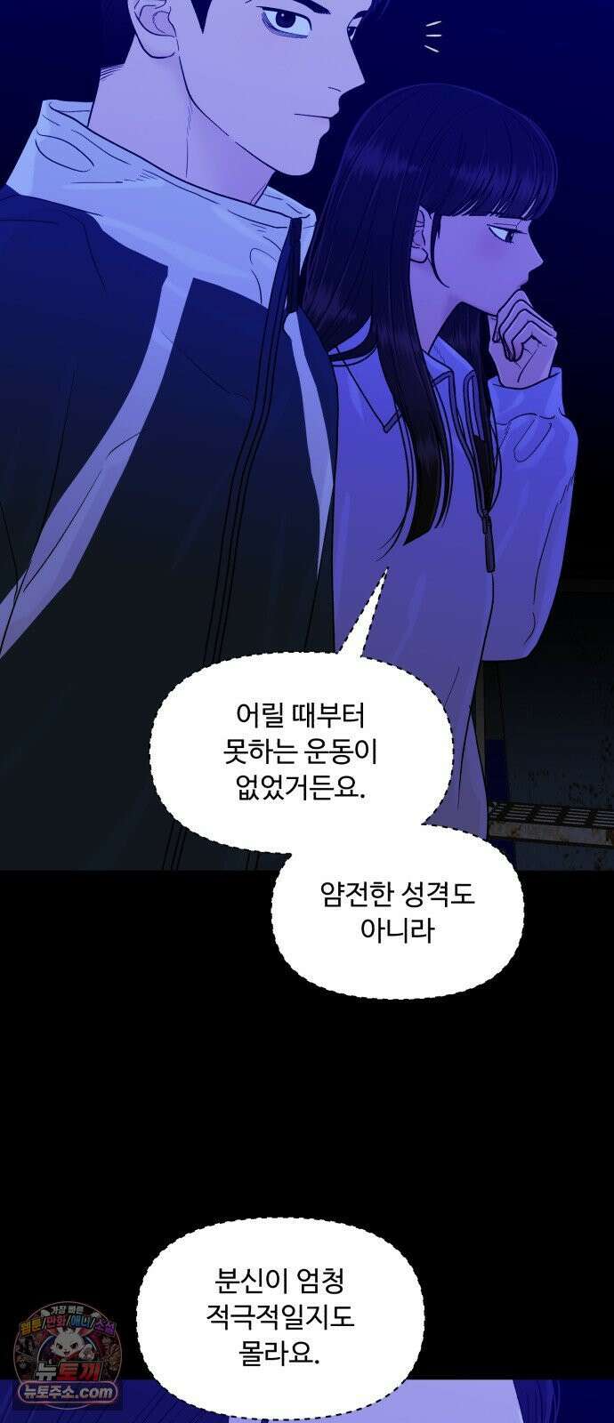 기생번식 23화 41