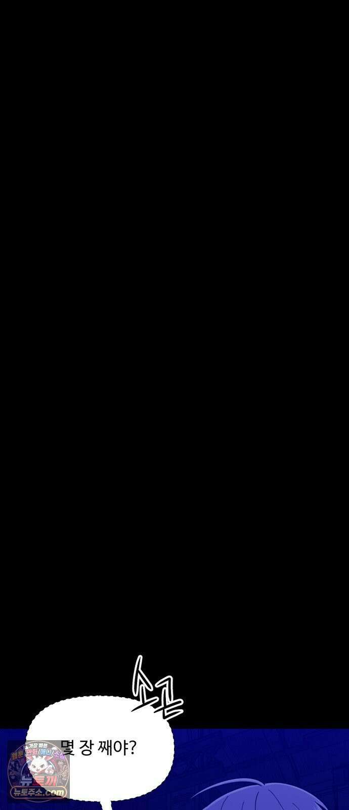 기생번식 23화 46